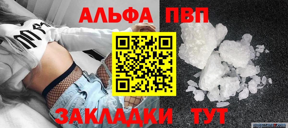 APVP Соль  А ПВП Crystall  Альфа ПВП  Тихорецк  APVP мука  Вход с VPN 