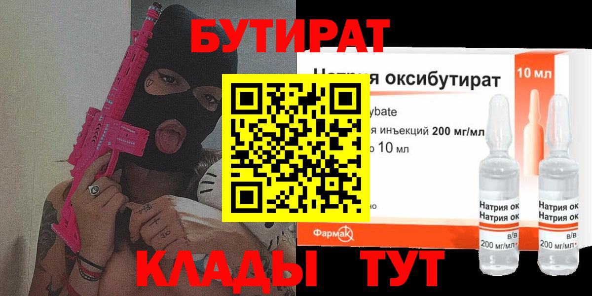 Тихорецк  БУТИРАТ 99%  Бутират  Вход с VPN 