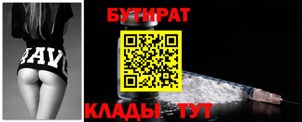 Бутират буратино Тихорецк