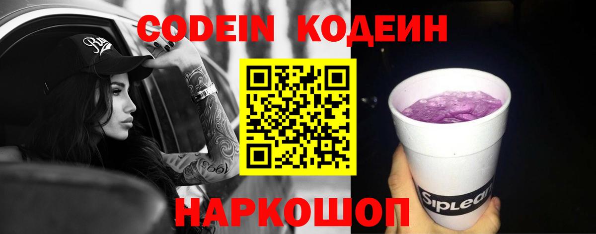 Codein Purple Drank Тихорецк