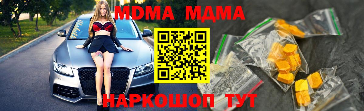 МДМА кристаллы  МДМА Molly  Вход с VPN  Тихорецк 