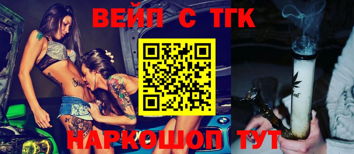 Тихорецк  ТГК гашишное масло  Дистиллят ТГК вейп  Вход с VPN 